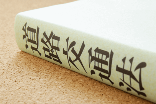 油断禁物！その自転車の乗り方、実は交通違反かも？